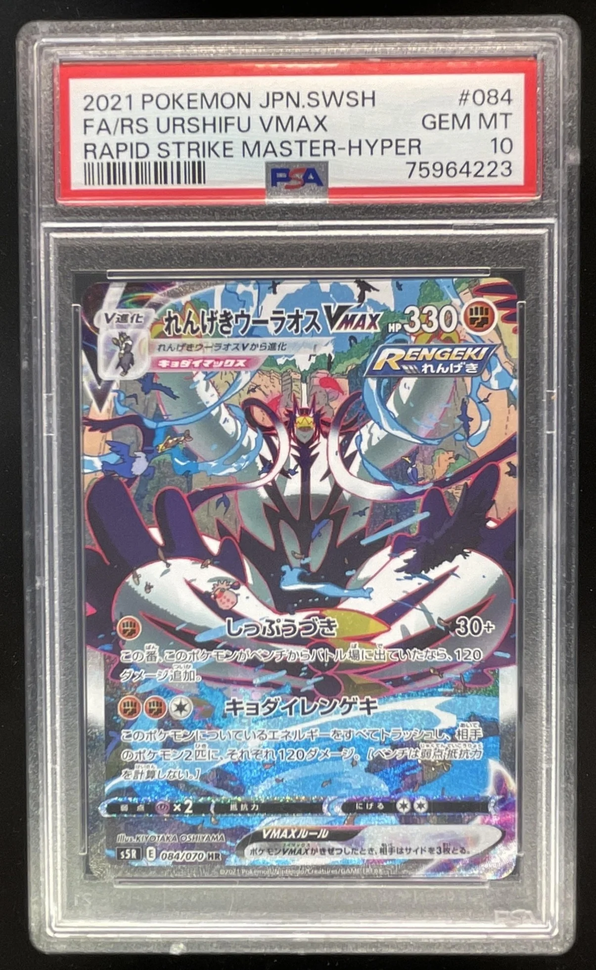 2021 Pokemon Japanese SWSH Rapid Strike Master Hyper #084 RS Urshifu VMax PSA 10