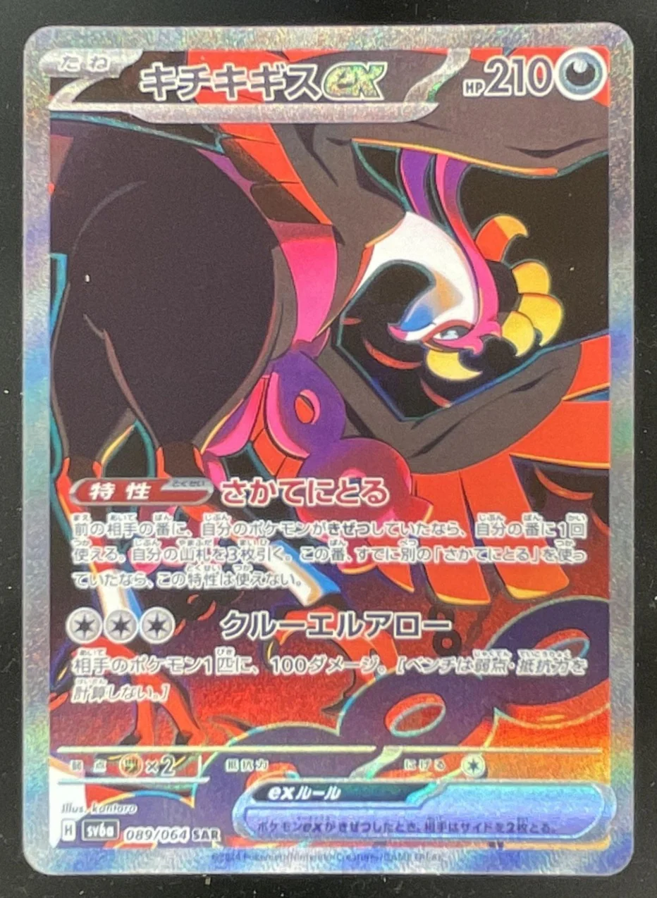 2024 Pokemon SV6a Japanese #089 Fezandipiti ex Special Art Rare